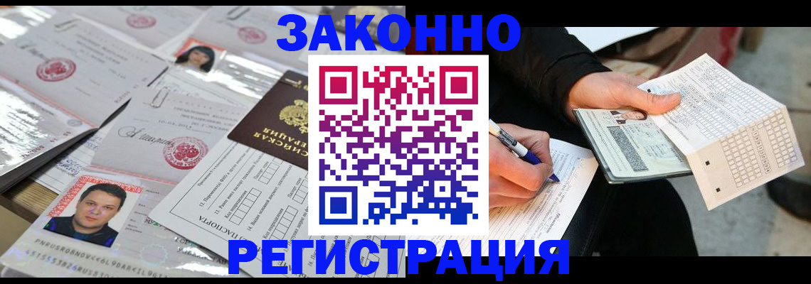временная регистрация в Шелехове