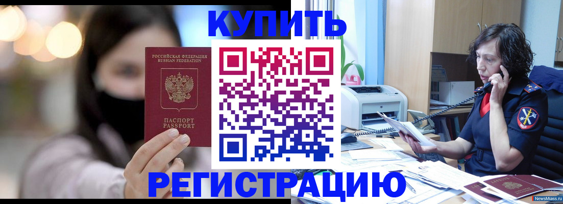 прописка иностранных граждан в Шелехове