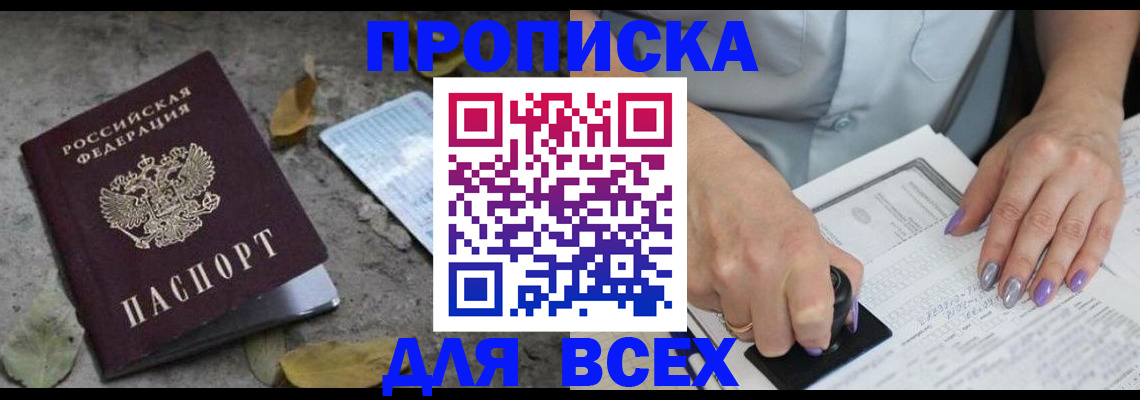 временная регистрация в квартире в Шелехове