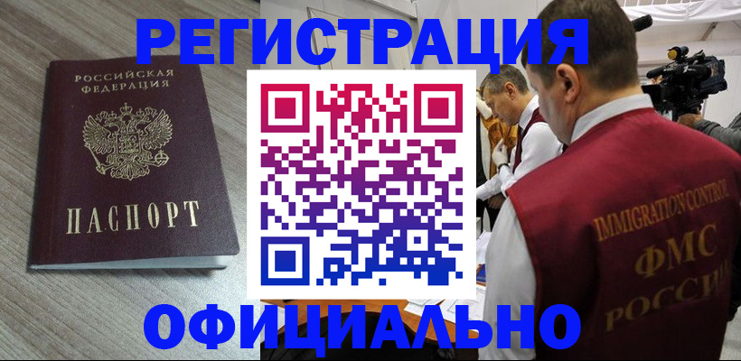 временная регистрация недорого в Шелехове