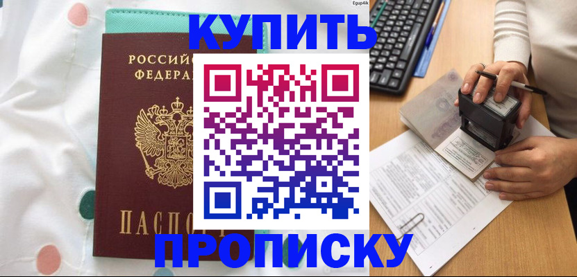 прописка в квартире в Шелехове
