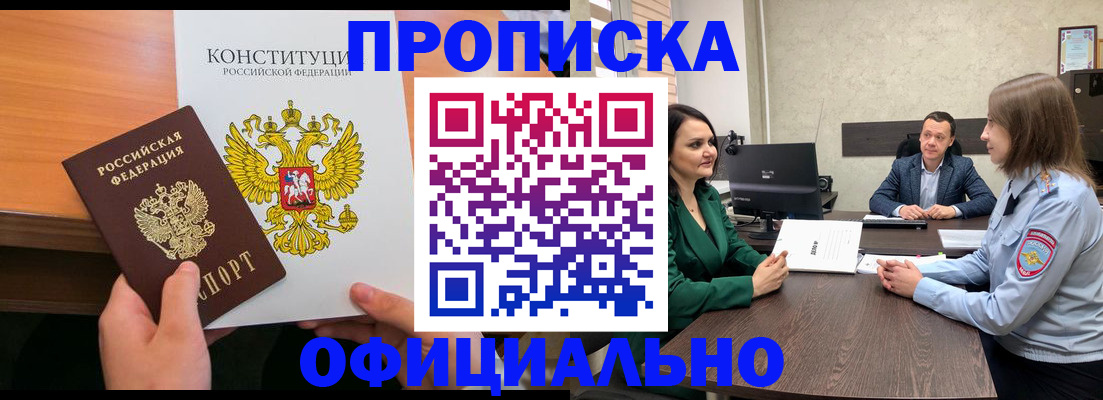 временная регистрация в квартире в Шелехове