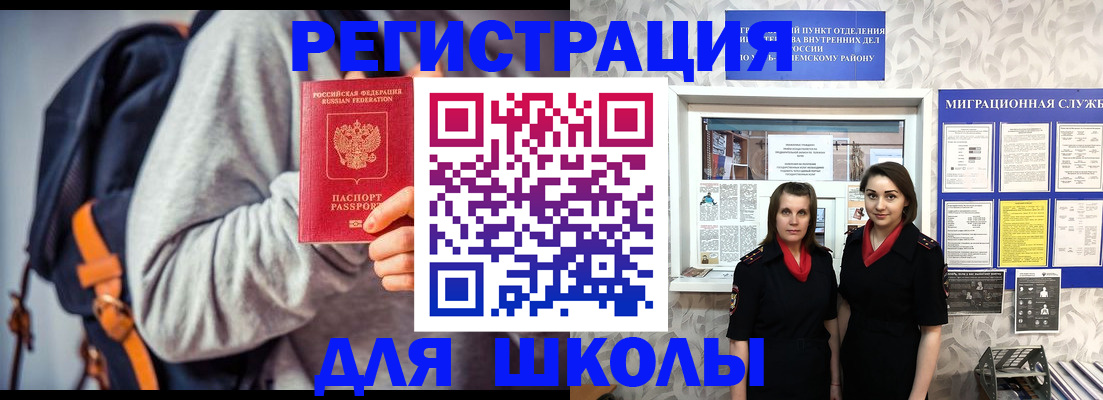 миграционный учет в Шелехове