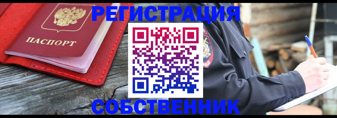 временная регистрация законно в Шелехове